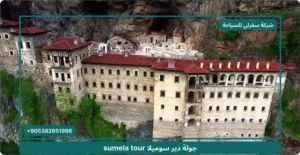 جولة دير سوميلا sumela tour